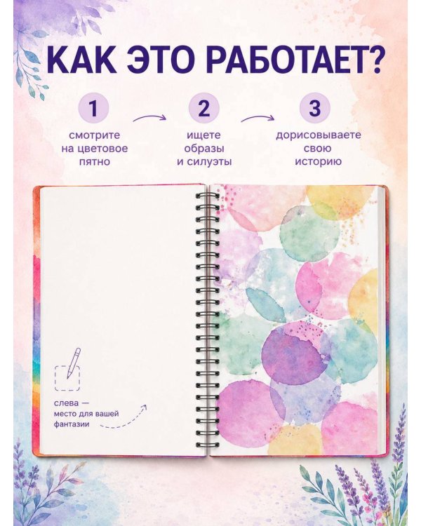 Дополнительное изображение книги «Изнанка цвета: обратная раскраска-антистресс для творчества»