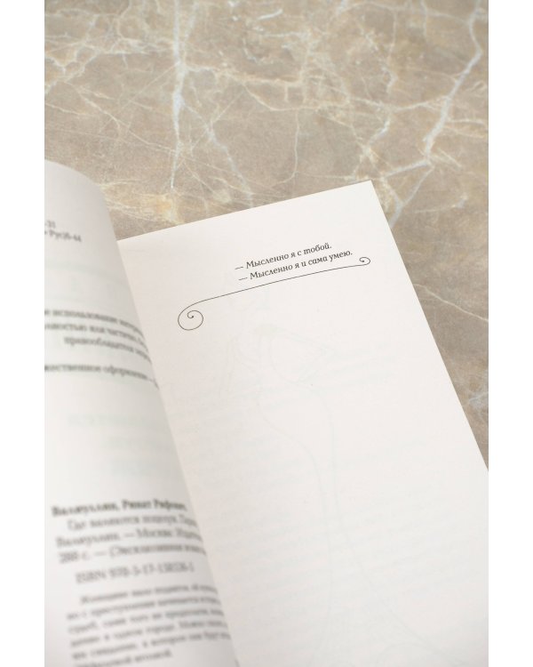 Где валяются поцелуи. Париж