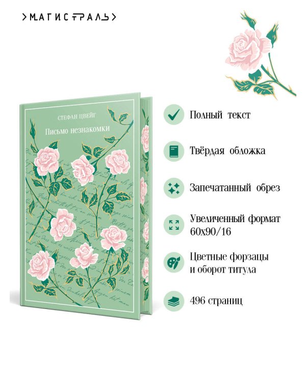 Письмо незнакомки