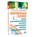 Дополнительное изображение книги «Многомерный человек»