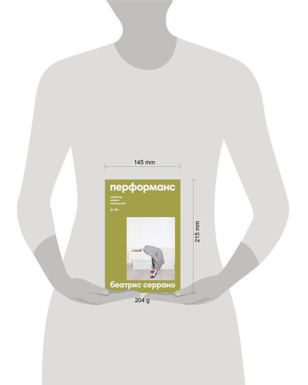 Дополнительное изображение книги «Перформанс»