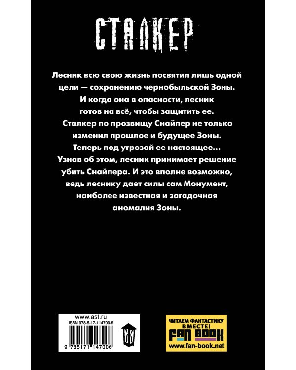 Закон лесника