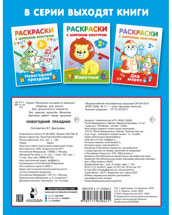 Новогодний праздник. Раскраски с широким контуром