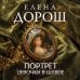 Портрет девочки в шляпе