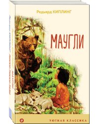 Редьярд Киплинг: проза о животных (комплект из 2-х книг: "Маугли", "Рикки-Тикки-Тави")