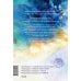 Дополнительное изображение книги «Бескрайнее темное море. Том 2»