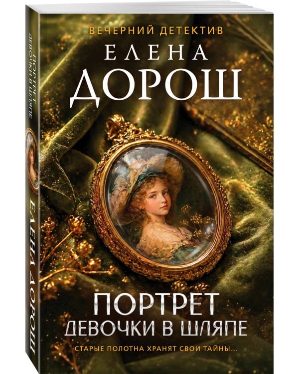 Портрет девочки в шляпе