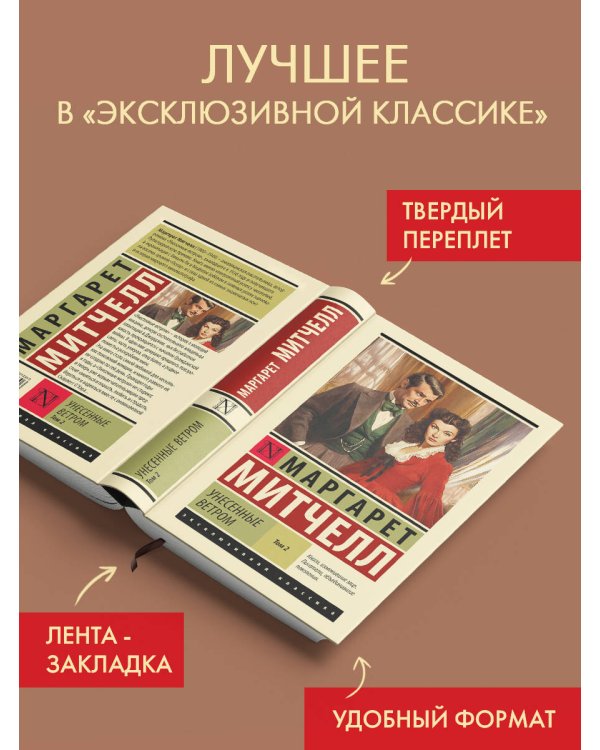 Унесенные ветром т. 2