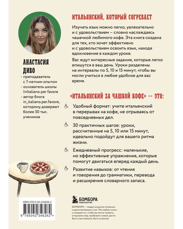 Дополнительное изображение книги «Итальянский за чашкой кофе. Учи, когда удобно тебе»