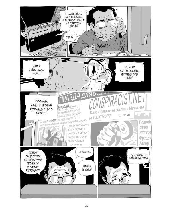 LastMan. Последний мужик. Том 3
