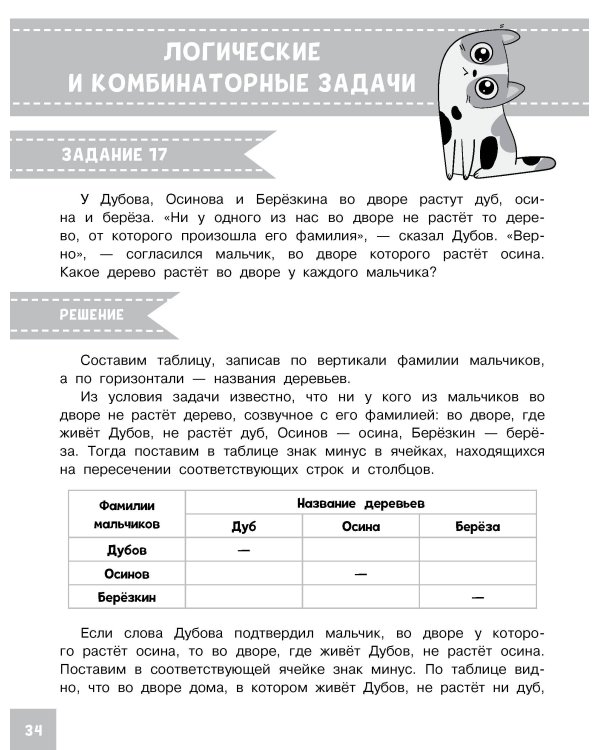 Олимпиадные задачи по математике. 4 класс. Подробный разбор всех заданий. Ответы