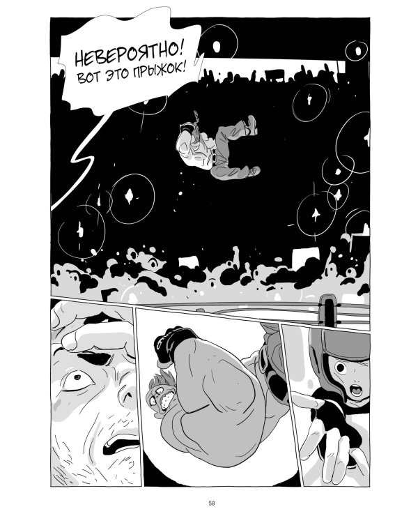 LastMan. Последний мужик. Том 3