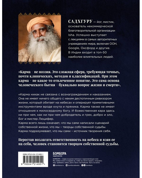 Карма. Как стать творцом своей судьбы