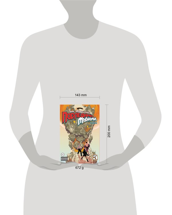 LastMan. Последний мужик. Том 3