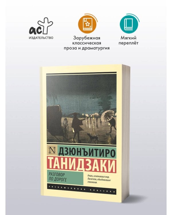 Разговор по дороге