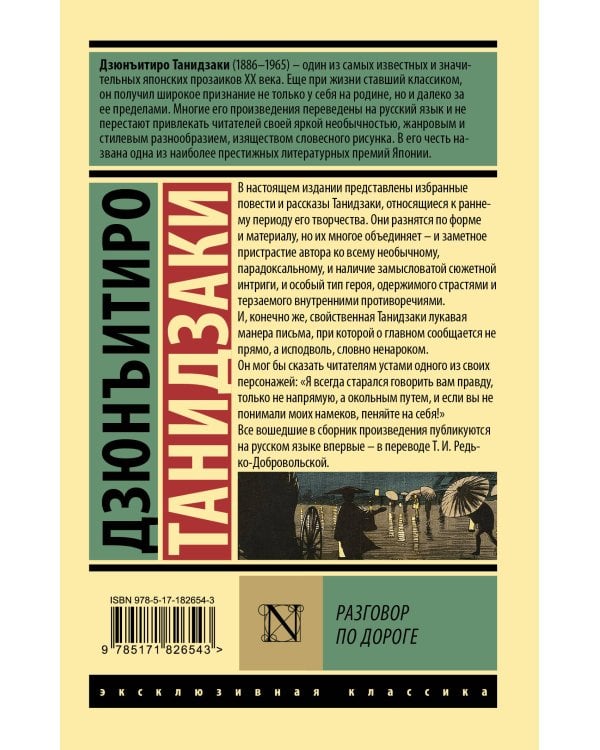 Разговор по дороге