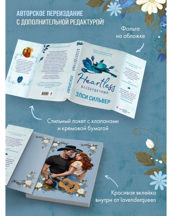 Бессердечный (#2)
