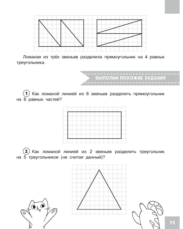 Олимпиадные задачи по математике. 4 класс. Подробный разбор всех заданий. Ответы