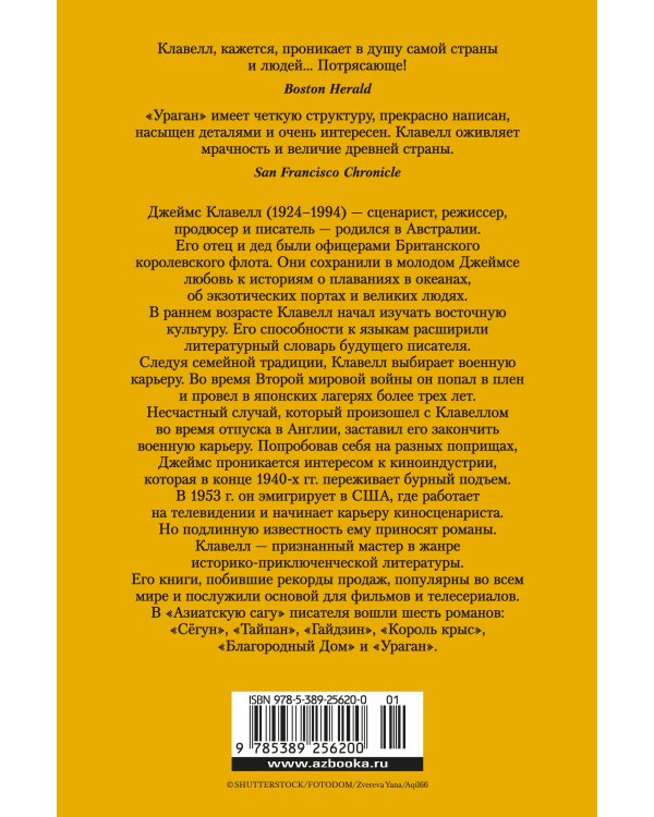 Ураган. Книга 2. Бегство из рая
