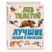 Лучшие книги для детей Лучшие сказки и рассказы для детей (ил. В. Канивца)