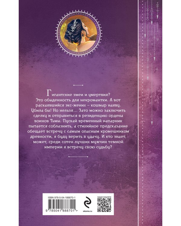 Невеста кромешника