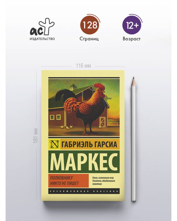 Полковнику никто не пишет