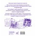 Дополнительное изображение книги «Фиолетовая раскраска. Раскрась все одним цветом»