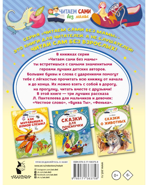 Честное слово