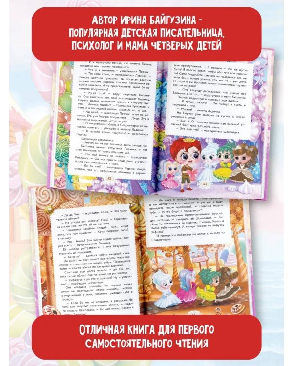 Сластики. Цветок чародея