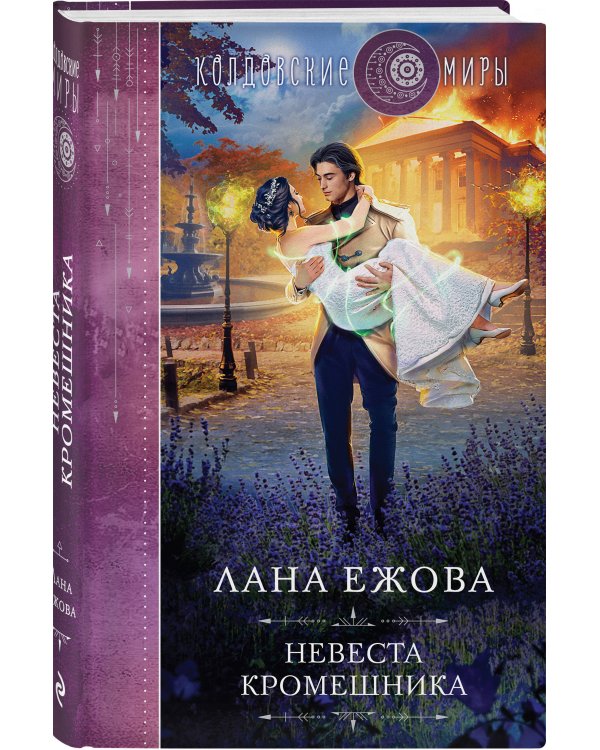 Невеста кромешника