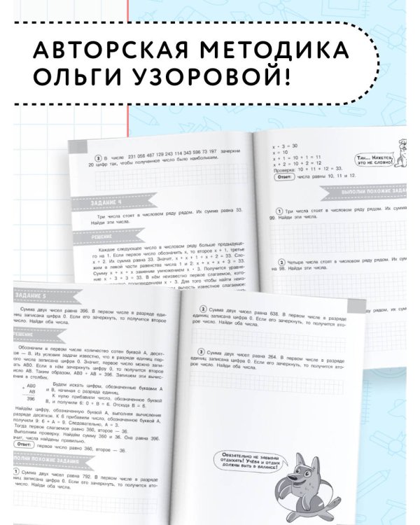 Олимпиадные задачи по математике. 4 класс. Подробный разбор всех заданий. Ответы