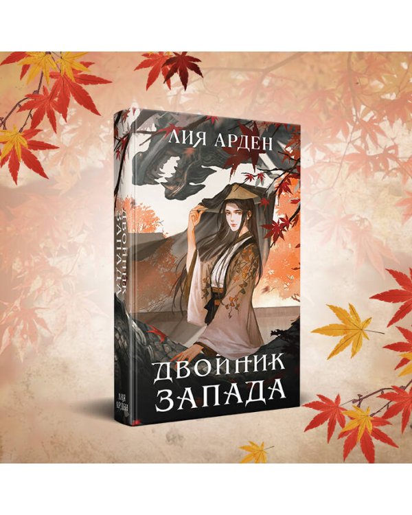 Двойник запада в свете луны. Комплект