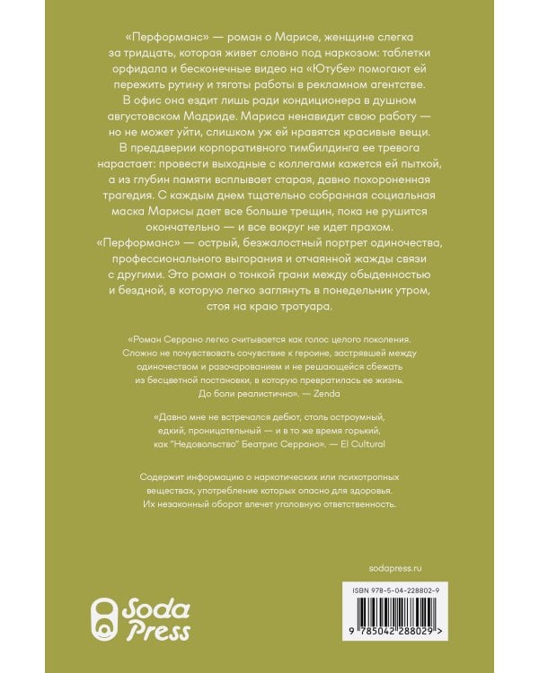 Дополнительное изображение книги «Перформанс»