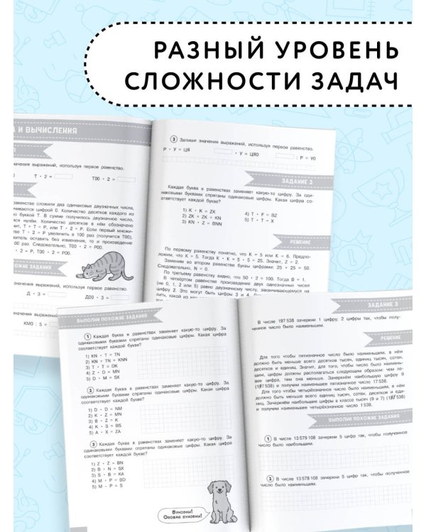 Олимпиадные задачи по математике. 4 класс. Подробный разбор всех заданий. Ответы