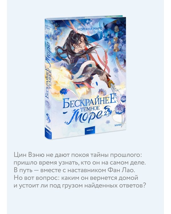 Дополнительное изображение книги «Бескрайнее темное море. Том 2»