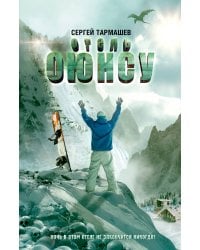 Отель Оюнсу