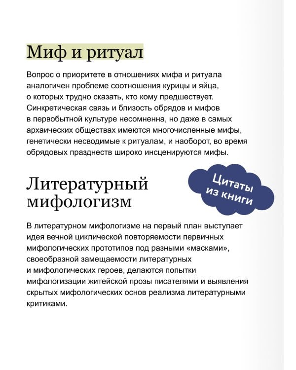 Поэтика мифа. Том I