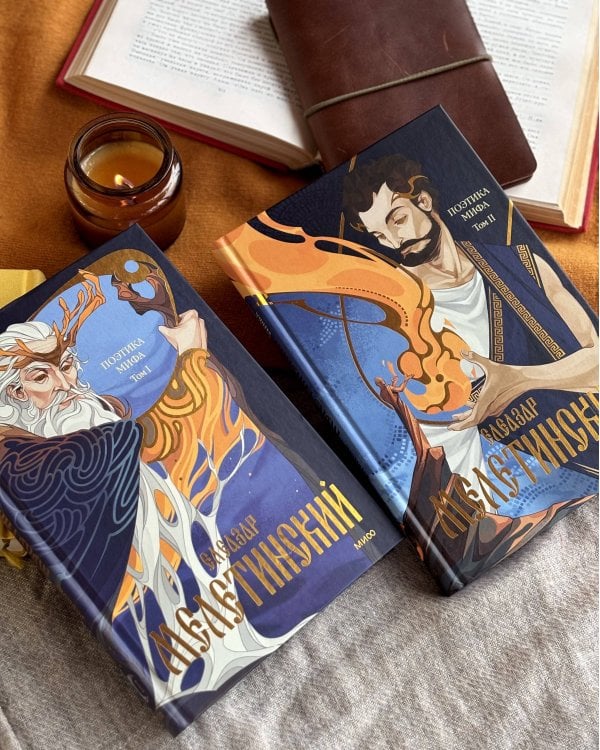 Поэтика мифа. Том I