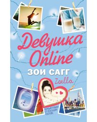 Девушка Online