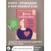 Нескучная психология Возьму себя на ручки. Дерзко и нежно о любви и принятии. Упражнения и практики для тех, кто не боится быть собой