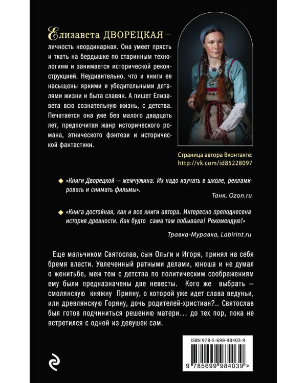 Дополнительное изображение книги «Две жены для Святослава»