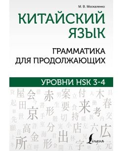 Китайский язык.
