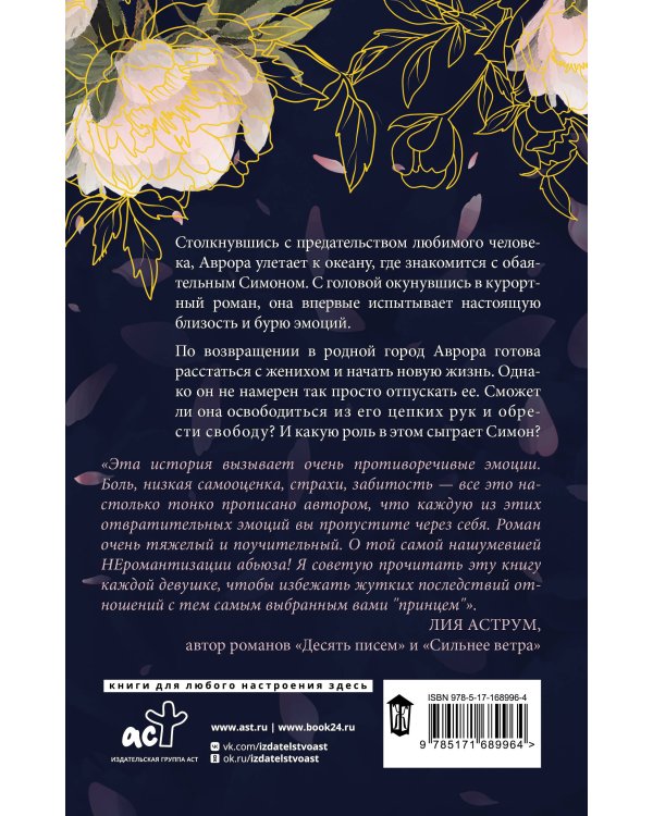 Мой грешный ангел