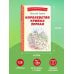 Королевство кривых зеркал (ил. Е. Будеевой)