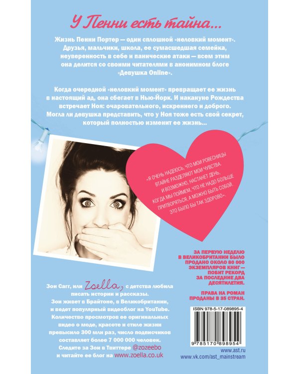 Дополнительное изображение книги «Девушка Online»