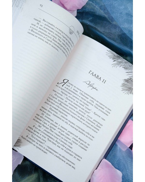 Мой грешный ангел