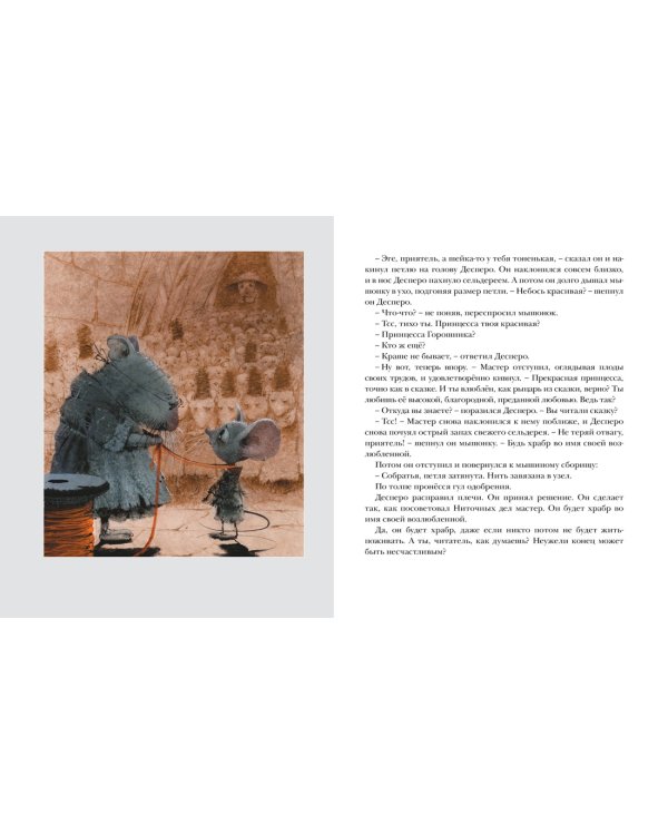 Приключения мышонка Десперо