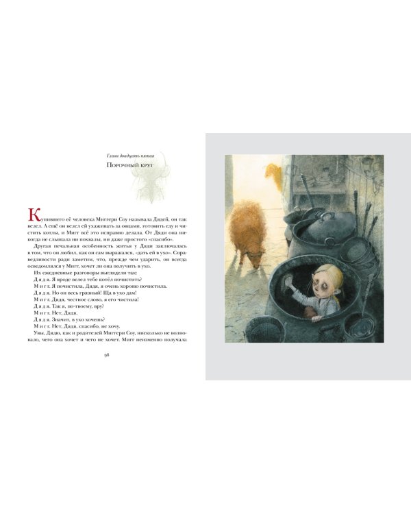 Приключения мышонка Десперо