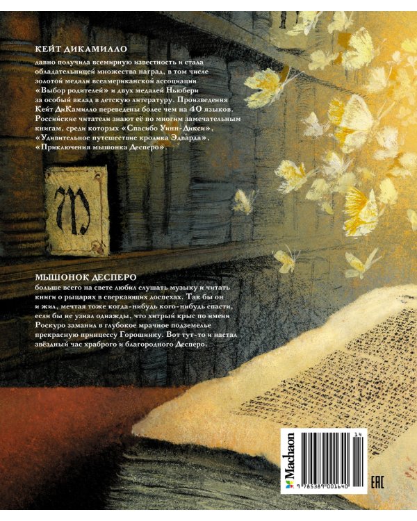 Приключения мышонка Десперо