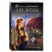 Дополнительное изображение книги «Две жены для Святослава»